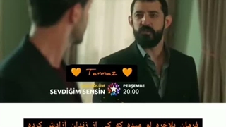 فراگمان دوم قسمت یازدهم /۱۱ سریال تو همونی که دوسش دارم