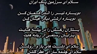 آهنگ ایران - شاعر: فرشاد نادری نیا - خواننده هژیر مهرافروز