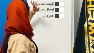 بهترین حس خرید رو با هیرمان تجربه کنید 
