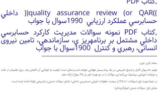 سوالات حسابرسی مؤسسات اعتباری صلاحیت بانکداری
