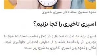 اسپری تاخیری را کجا بزنم؟