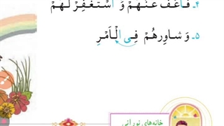 آموزش قرآن پایه دوم ابتدایی