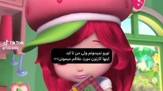میکس کارتون ~ بیکاری دارم از تیک تاک چی دانلود میکنم:)/