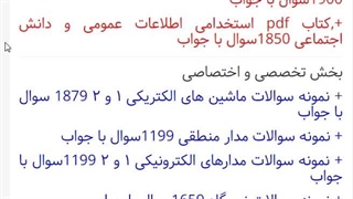 سوالات استخدامی تکنسین نگهداری و تعمیرات آب و فاضلاب تهران
