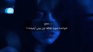 بیلی یه چیز دیگه اس
