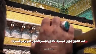 اگه باخت های بزرگ دادی! اگه عاق شدی! اگه نیاز به جلب رضایت داری؛ برو امام رضا