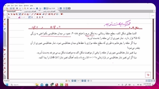 فیلم شماره 53      حل تمرین از شار و تغیرات شار