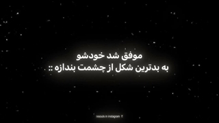 دیگه نمیکنمت من باور...