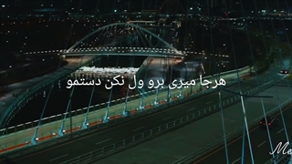 تو رو دیدم انگار دلم لرزیدو.....میکس تاج بی نقص (کپ)(خودم زدم)
