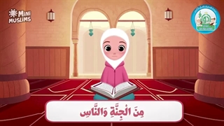 آموزش سوره های قرآن کریم - سوره ناس قسمت 5