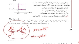 ترمودینامیک ۶