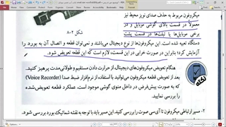 فصل 8 - سیستم صوتی موبایل - قسمت 2