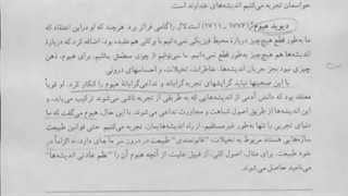 استوارت میل برکلی دیوید هیوم