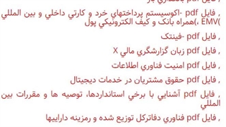سوالات بانکداری دیجیتال فن آوری های نوین بانکی صلاحیت حرفه‌ای بانکداری1405