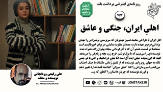 نقد قسمت 8 اهل ایران