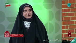 14050206: مصاحبه با بانو مقاوم و قهرمان مهدیه اسفندیاری