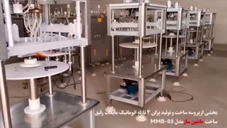 بخشی از پروسه ساخت و تولید پرکن ۴ نازله اتوماتیک09157100071