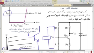 بررسی بایاس ترانزیستور قسمت 1 - و مرور امیتر مشترک