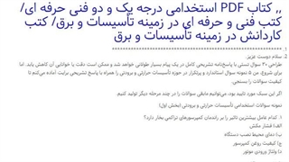 دانلود رایگان سوالات استخدامی تکنسین تاسیسات پلی کلینیک مبعث405