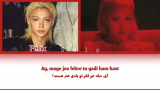 کاور رزی و فلیکس از آهنگ Azizam فارسی هوش مصنوعی