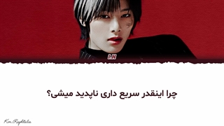 لیریک فارسی آهنگ Hallucination از I.N عضو گروه Stray Kids