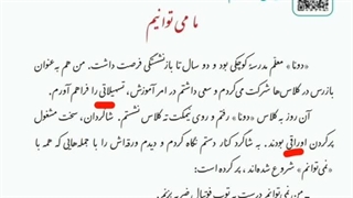 ادبیات پایه هفتم_ما می توانیم
