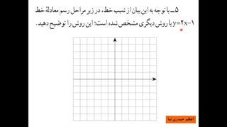 6-درس دوم فصل6
