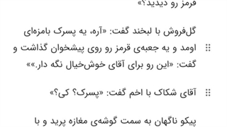 کلاه منو کی برد؟ قسمت دوم فصل دوم : ردِ پیکو