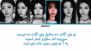 لیریک تلفظ فارسی آهنگ چوم (کپ چک)
