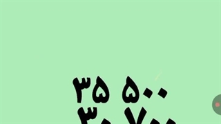 اعداد مرکب وزن ۲ ریاضی پنجم