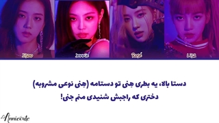 ' بومبآیآهـ ' اَز بلک‌پینک BLACKPINK