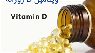 ۸۰ درصد مردم ایران کمبود ویتامین دی دارند