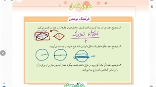 حل مرور فصل صفحه ۱۲۲ ریاض پنجم دبستان