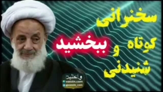 ببخشید. در عفو لذتیست که در انتقام نیست ...