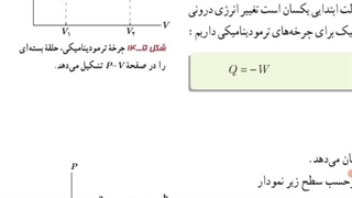 ترمودینامیک ۹
