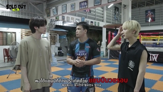 Sold Out EP.06