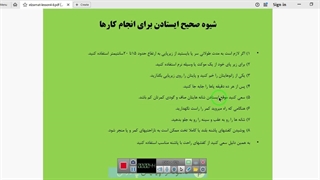 الزامات محیط کار پودمان چهارم درس هفتم پایه دهم