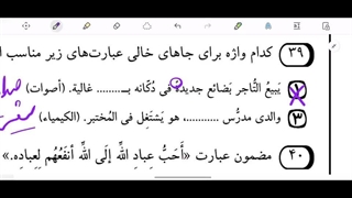 تحلیل ویدیویی سوالات درس عربی ازمون مرحله ۶ آکادمی ققنوس مطابق با بودجه H(سوال ۳۸تا۴۱)