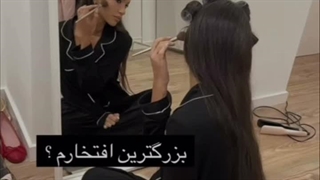 افتخار؟ خدارشکر اهل این غلطا نیستم، ᕙ(  • ‿ •  )ᕗ