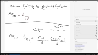 ریاضیات مالی دکتر حیدری - قسمت 5-2