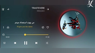 لیریک فارسی آهنگ TRASTEVERE از گروه مانسکین (Måneskin) +متن فارسی و متن انگلیسی «Par Lyrics & Eng Lyrics»