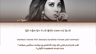 لیریک فارسی اهنگ Miss Korean از Lee Hyori