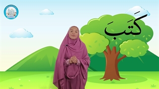 روش تدریس وصل کلمات سه حرفی