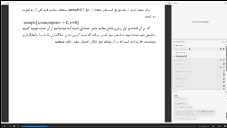 برنامه نویسی با زبان R دکتر قریشی - قسمت 5