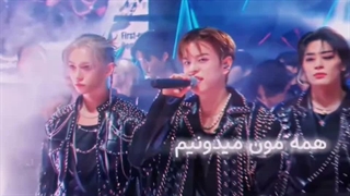 " ادیت مورد علاقم از استری کیدز "