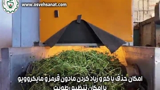 خشک کردن یونجه با دستگاه خشک کن نواری اسوه صنعت 09138900047