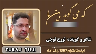 که می گوید