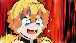 شیطان کش Kimetsu no Yaiba  فصل 1 قسمت 11 با زیرنویس فارسی