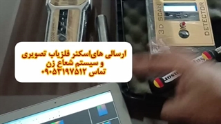 ارسالی های اسکنر و شعاع زن 09053197512