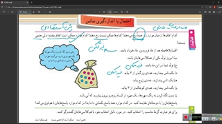 تدریس ۱۱۸ و ۱۱۹ -ریاضی هفتم